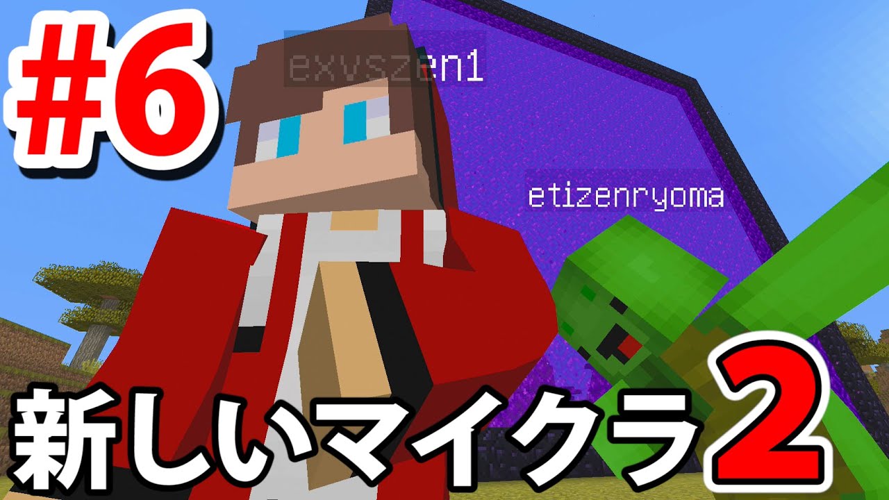 新しいメインクラフトで巨大ネザーを攻略する第六回 まいぜんクラフト２ The Various